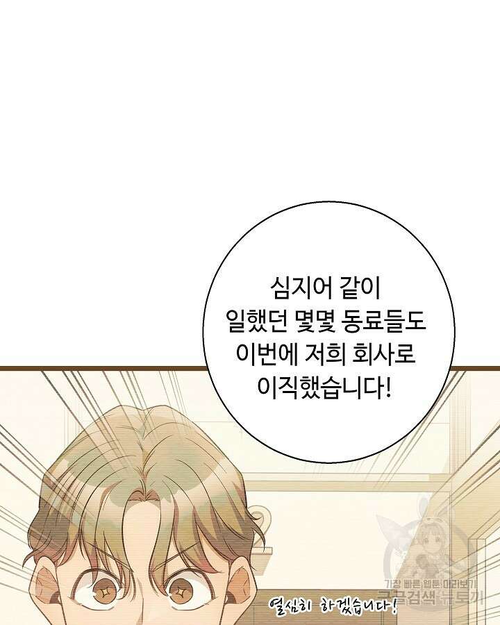 천재 영업사원이 되었다 50화 17