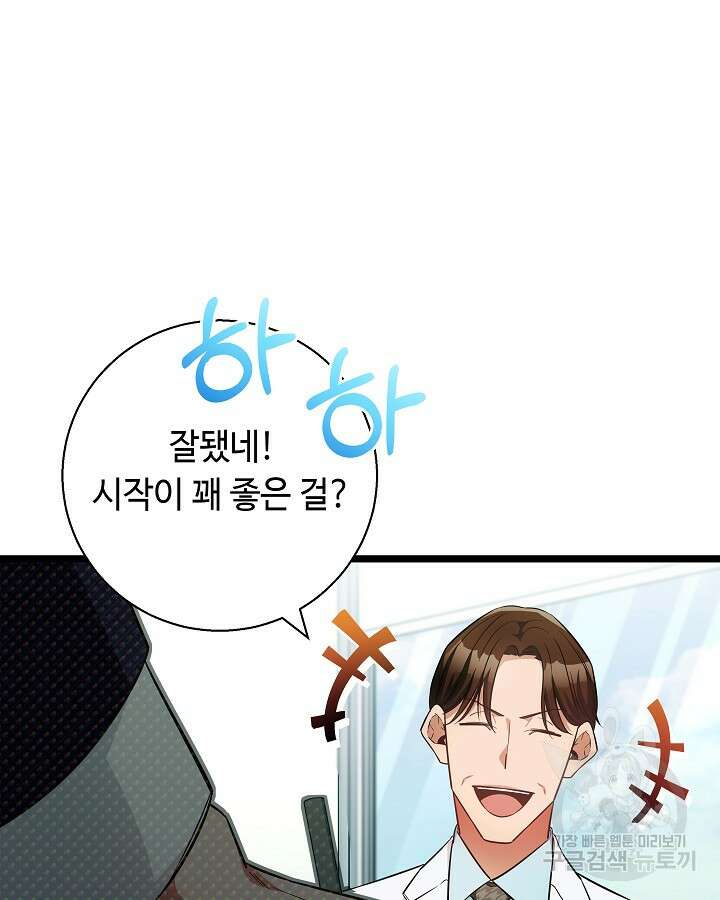 천재 영업사원이 되었다 50화 19