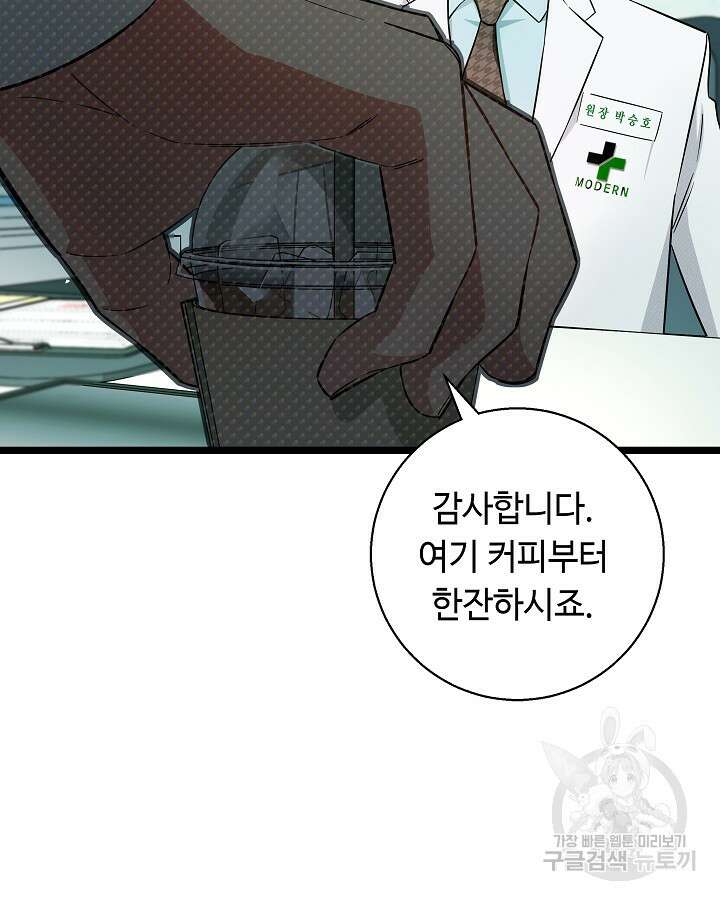 천재 영업사원이 되었다 50화 20