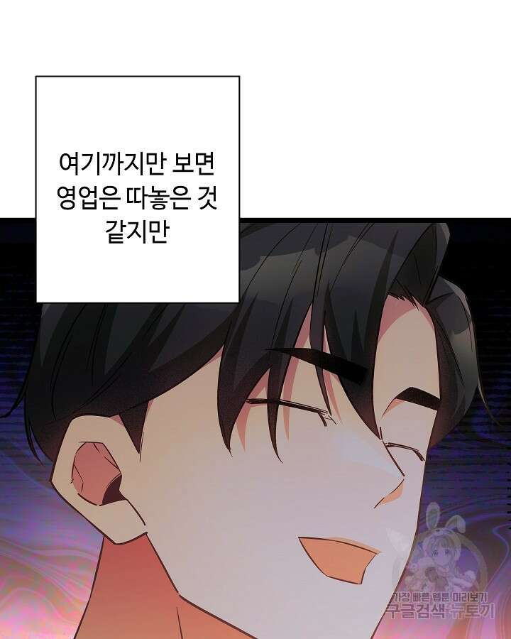 천재 영업사원이 되었다 50화 21