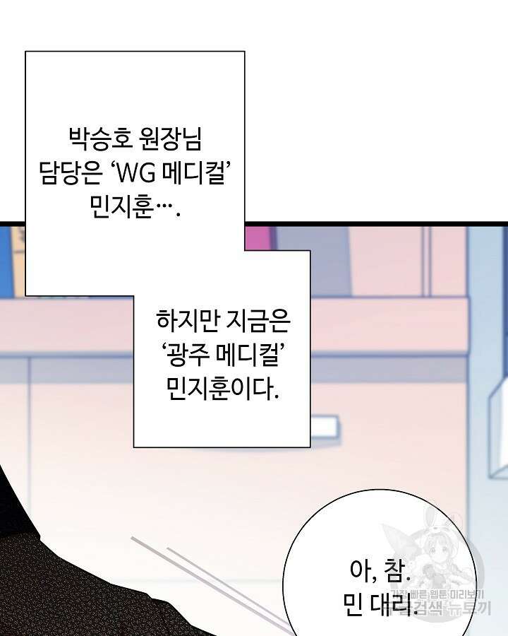 천재 영업사원이 되었다 50화 23