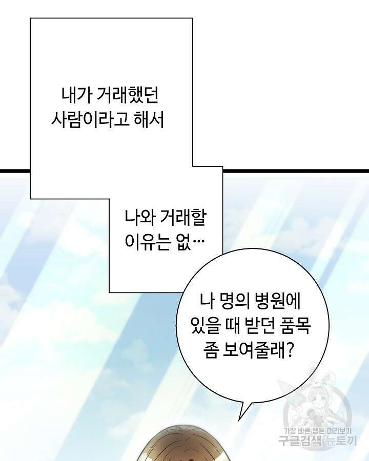 천재 영업사원이 되었다 50화 25