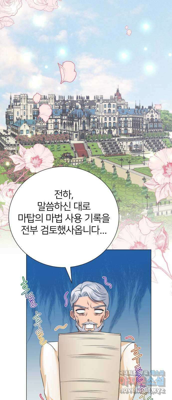 몸이 바뀌는 사정 74화 2