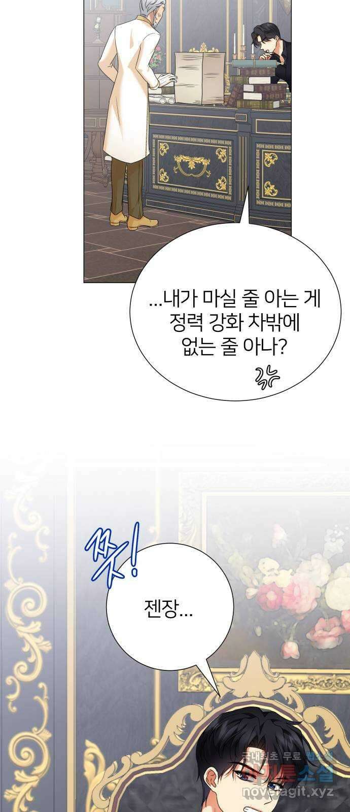 몸이 바뀌는 사정 74화 5