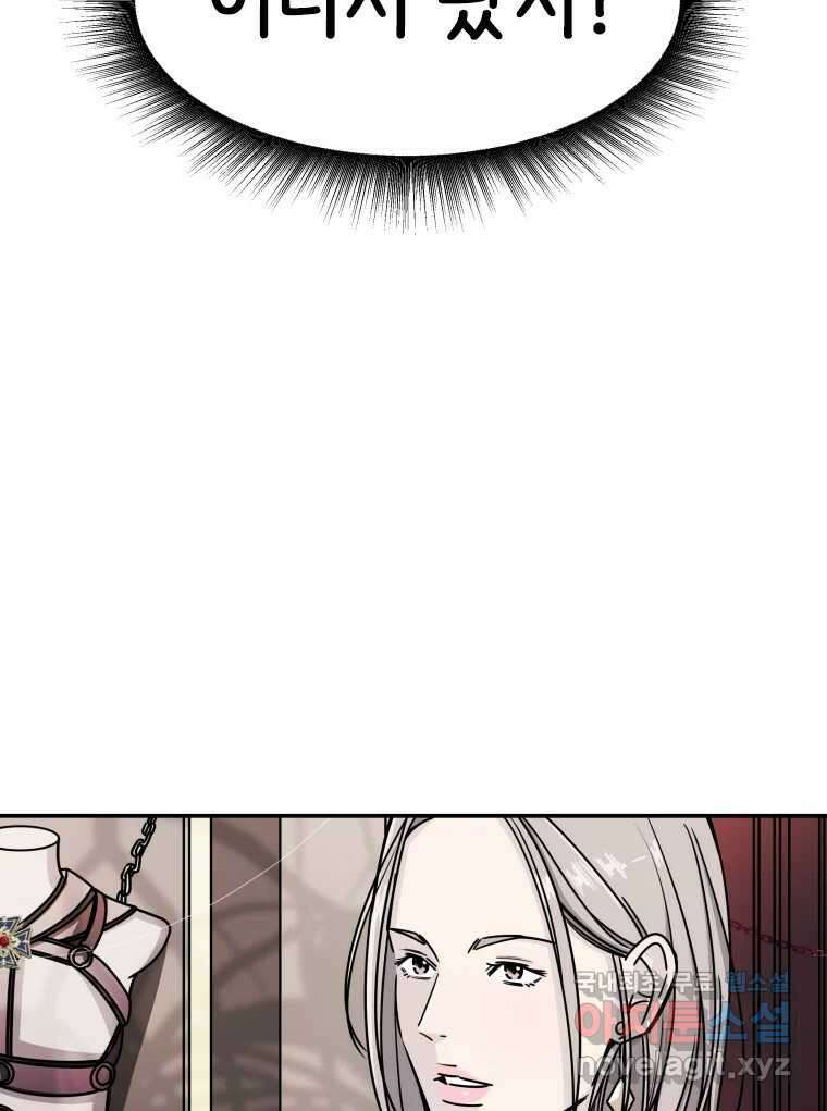 반짝이는 노예생활 2화 19