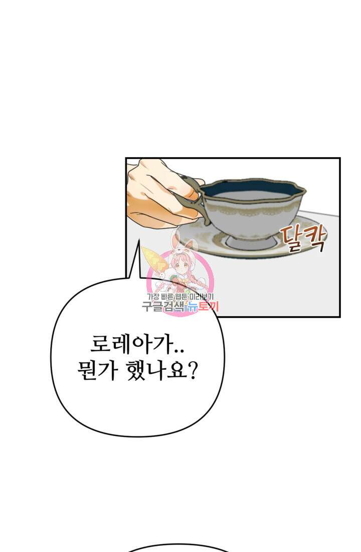 마신이 청혼하는 방법 14화 1