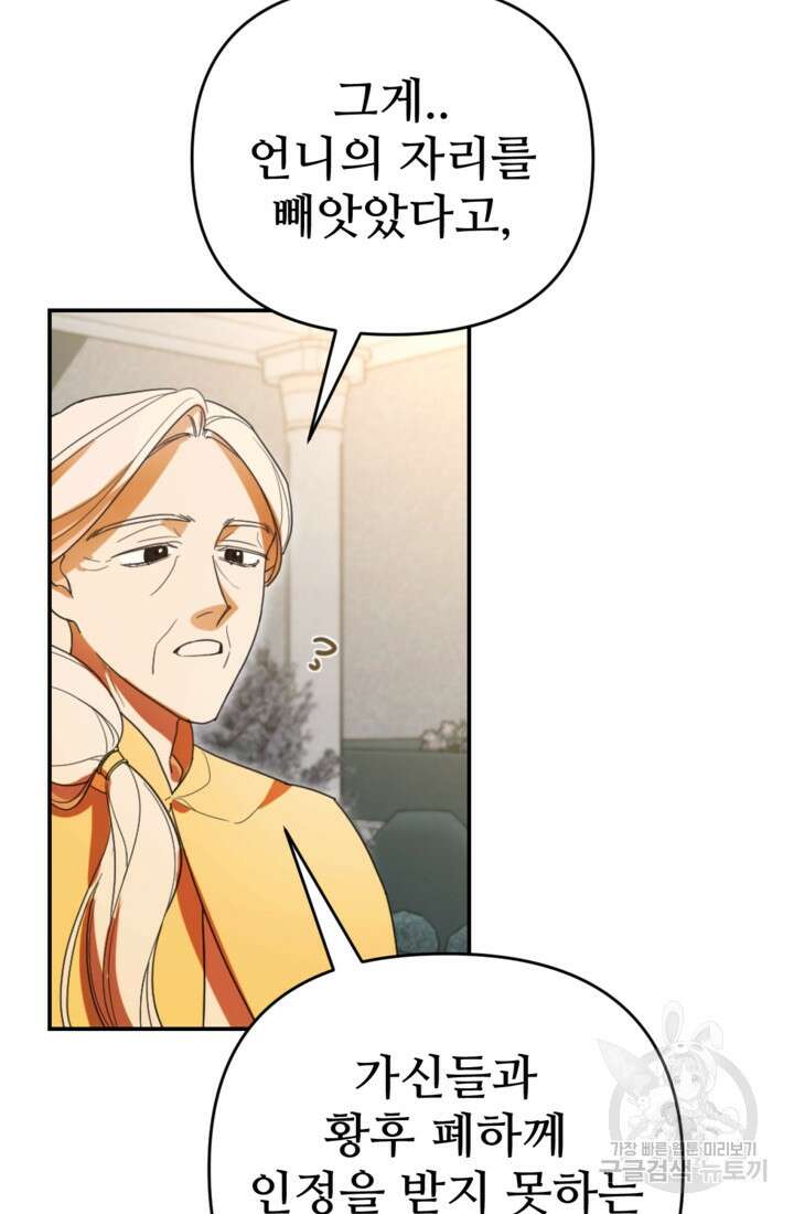 마신이 청혼하는 방법 14화 2