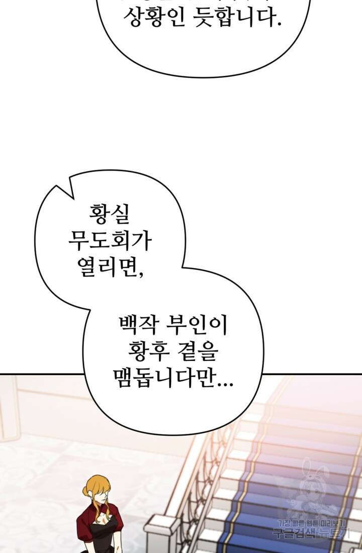 마신이 청혼하는 방법 14화 3