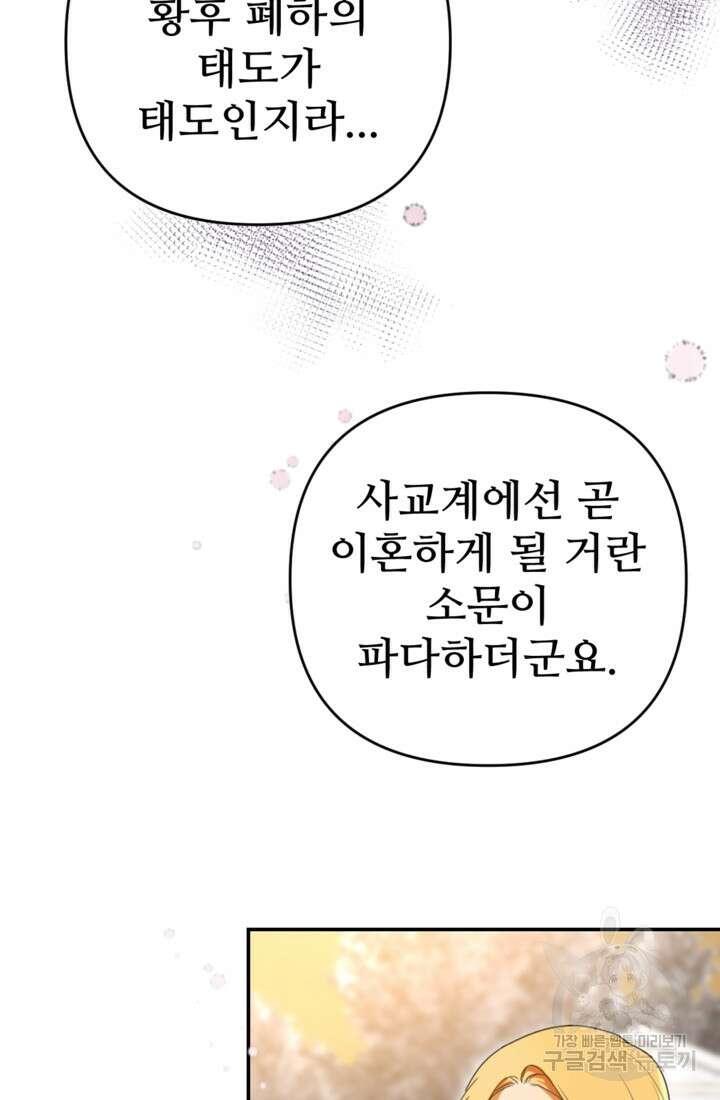 마신이 청혼하는 방법 14화 5