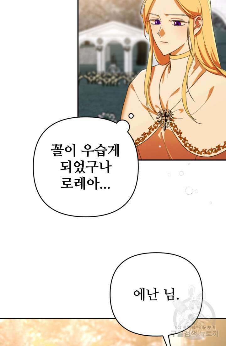 마신이 청혼하는 방법 14화 6