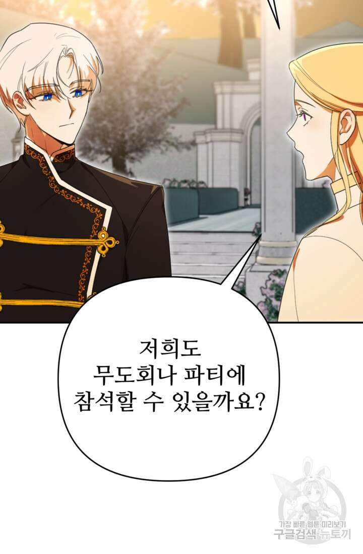 마신이 청혼하는 방법 14화 7