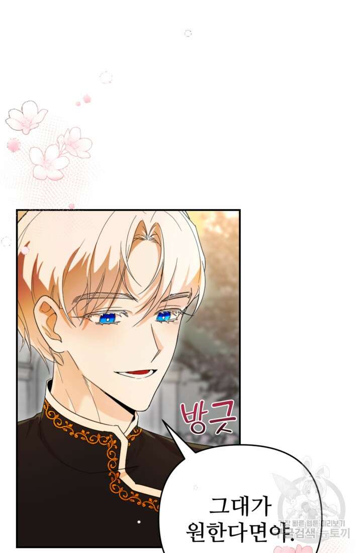 마신이 청혼하는 방법 14화 8
