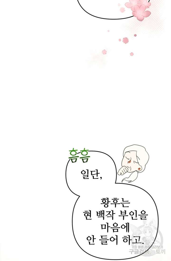 마신이 청혼하는 방법 14화 9
