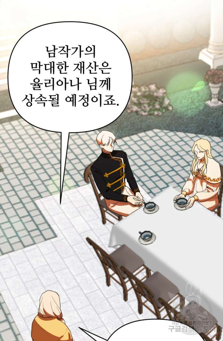 마신이 청혼하는 방법 14화 10