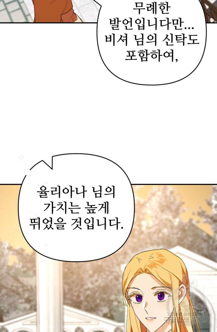 마신이 청혼하는 방법 14화 11