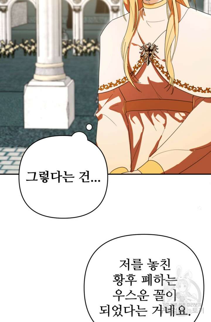 마신이 청혼하는 방법 14화 12
