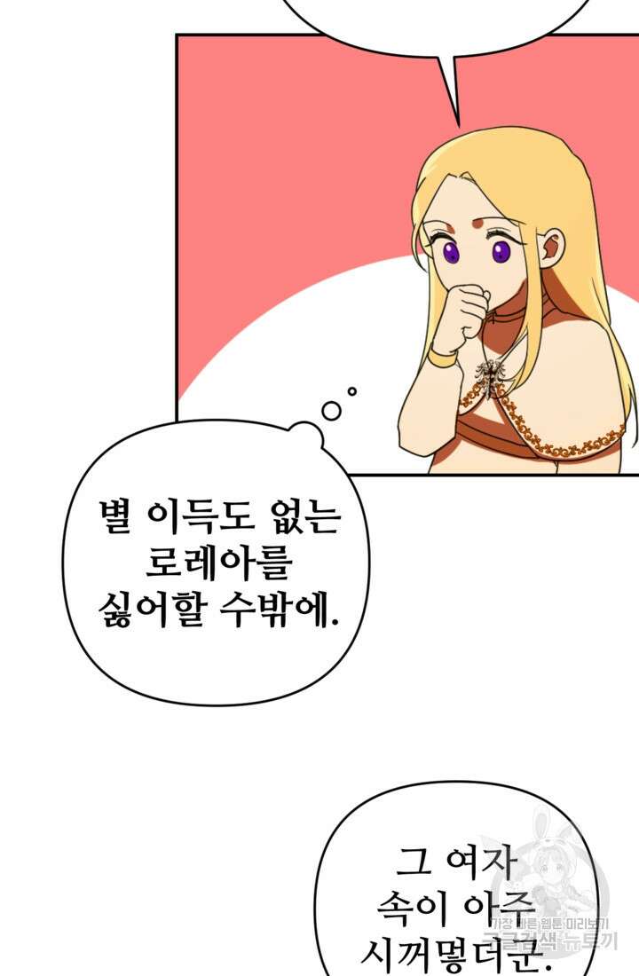 마신이 청혼하는 방법 14화 13