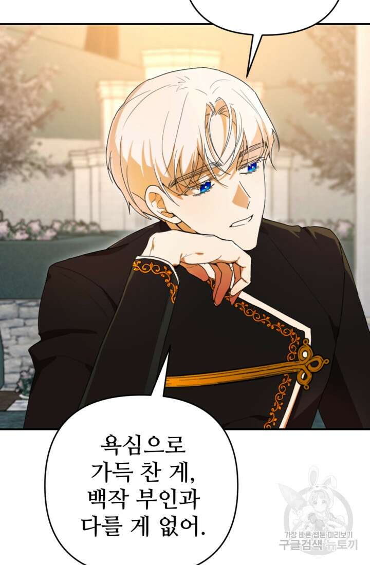 마신이 청혼하는 방법 14화 14