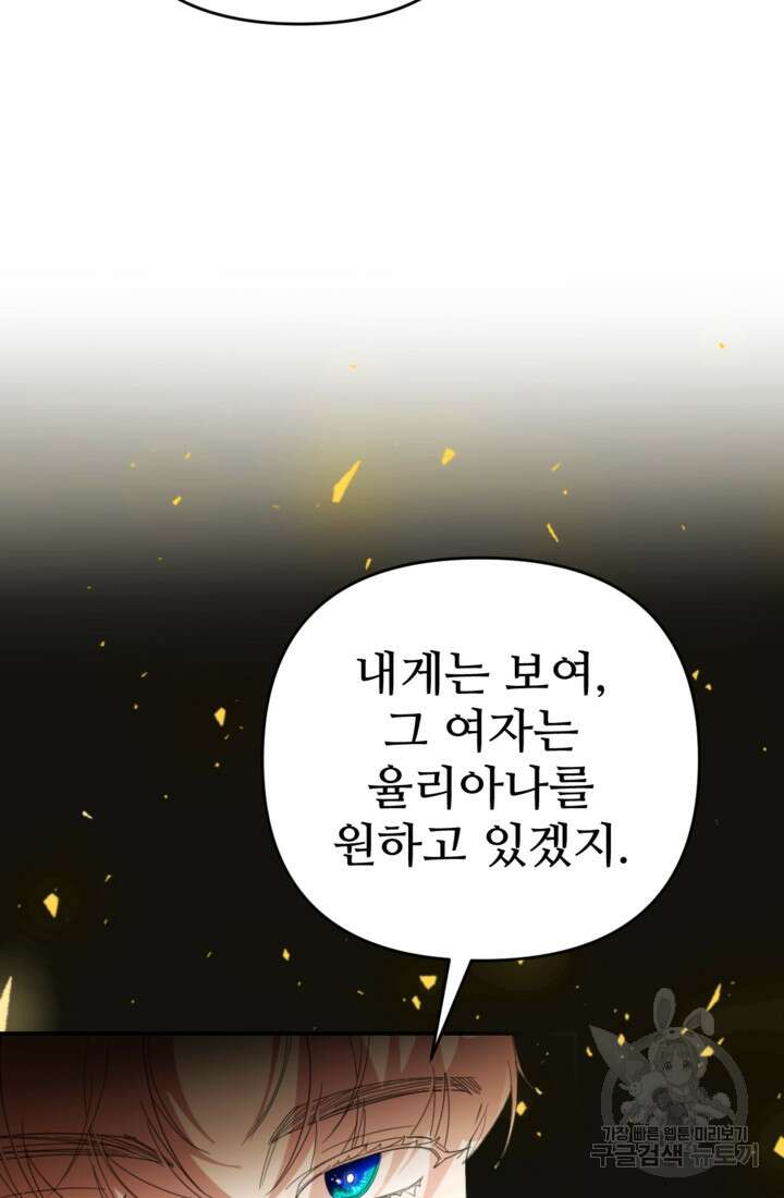 마신이 청혼하는 방법 14화 15