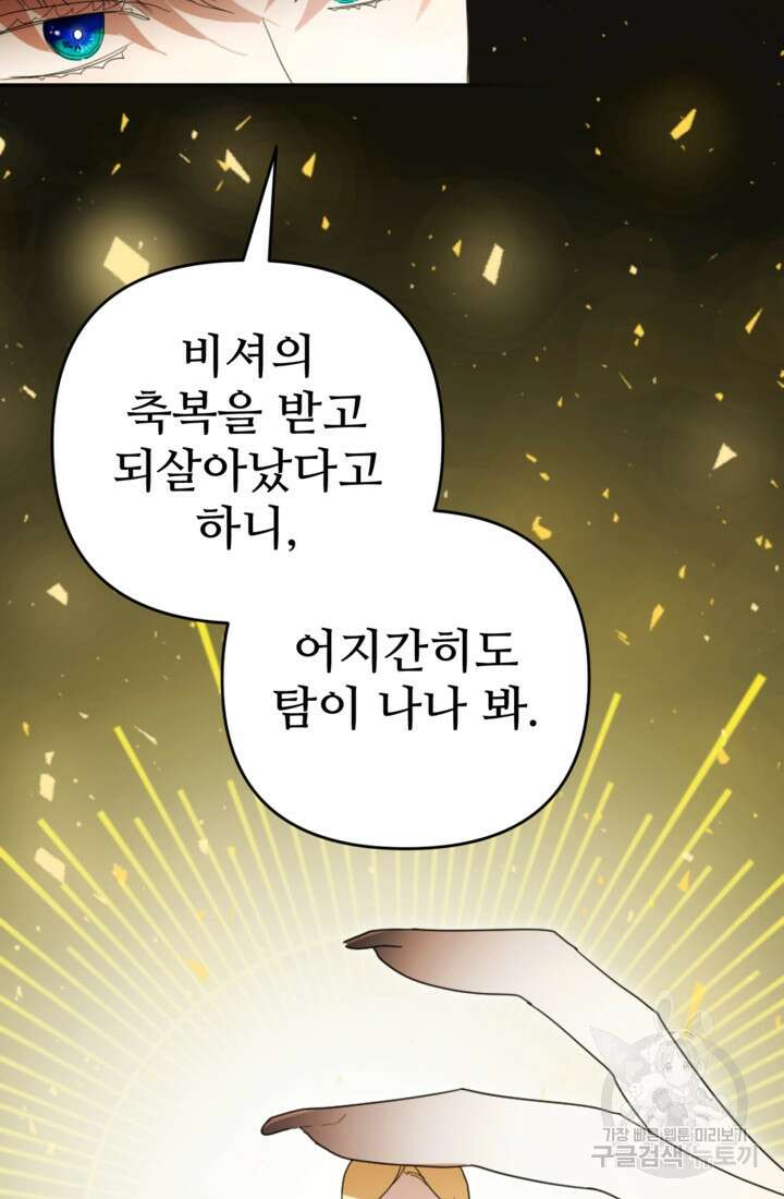 마신이 청혼하는 방법 14화 16