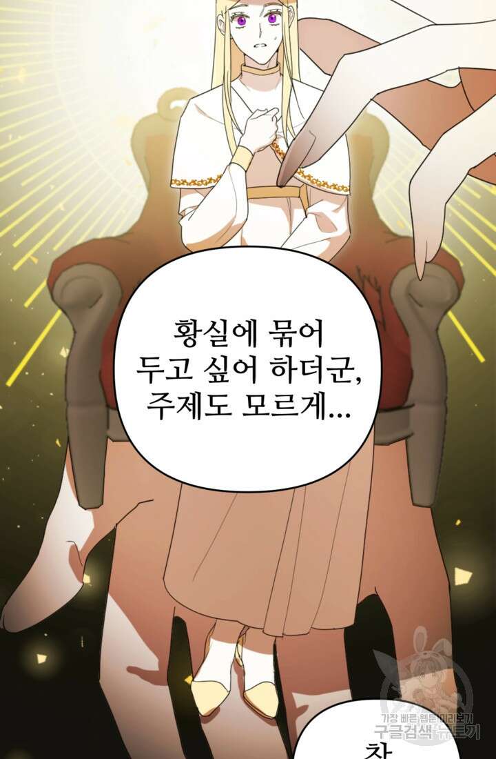 마신이 청혼하는 방법 14화 17