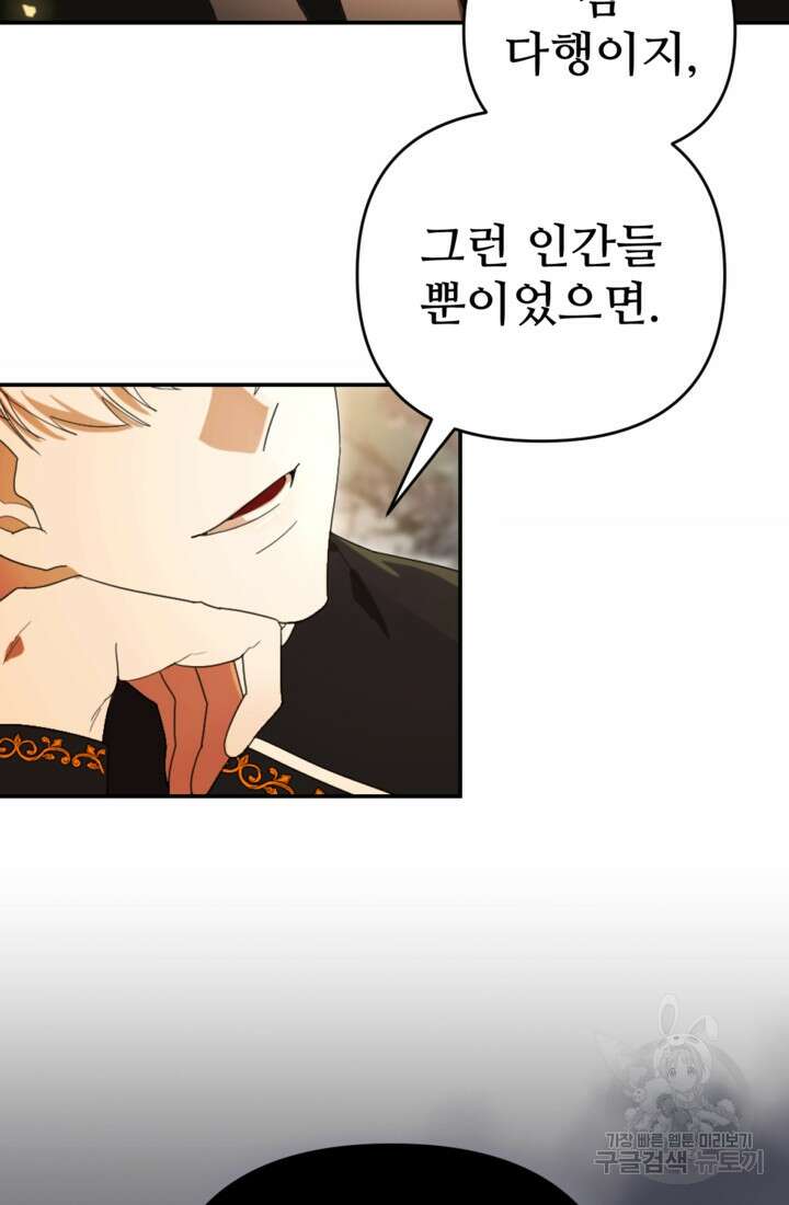 마신이 청혼하는 방법 14화 18