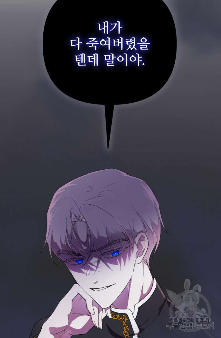 마신이 청혼하는 방법 14화 19
