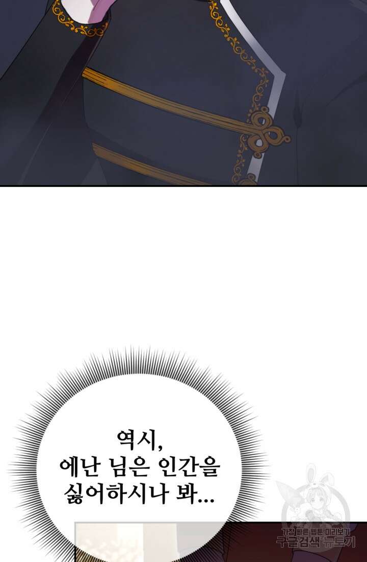마신이 청혼하는 방법 14화 20