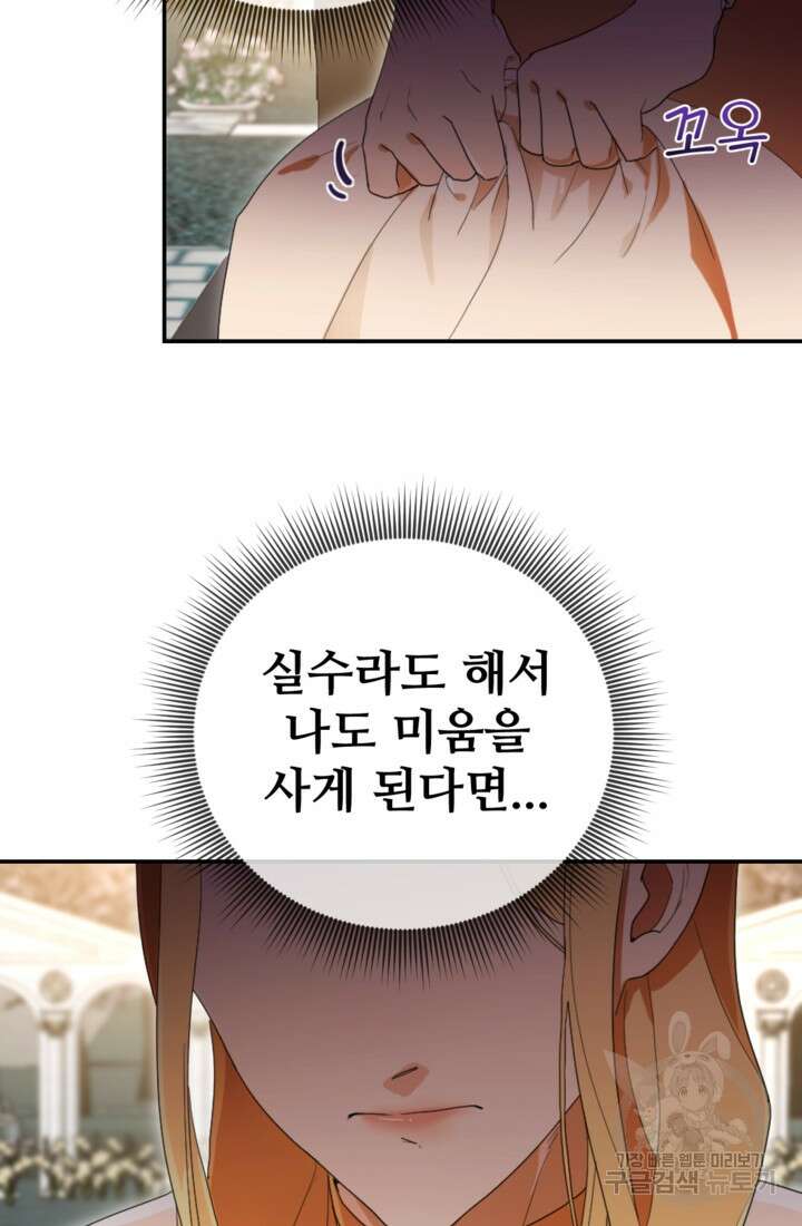 마신이 청혼하는 방법 14화 21
