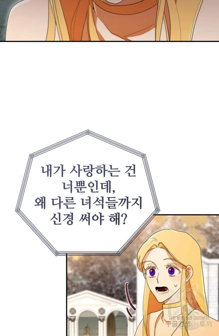 마신이 청혼하는 방법 14화 22