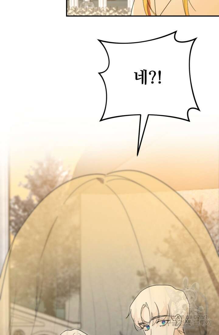 마신이 청혼하는 방법 14화 23