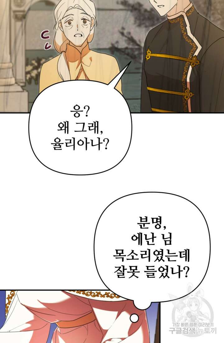 마신이 청혼하는 방법 14화 24