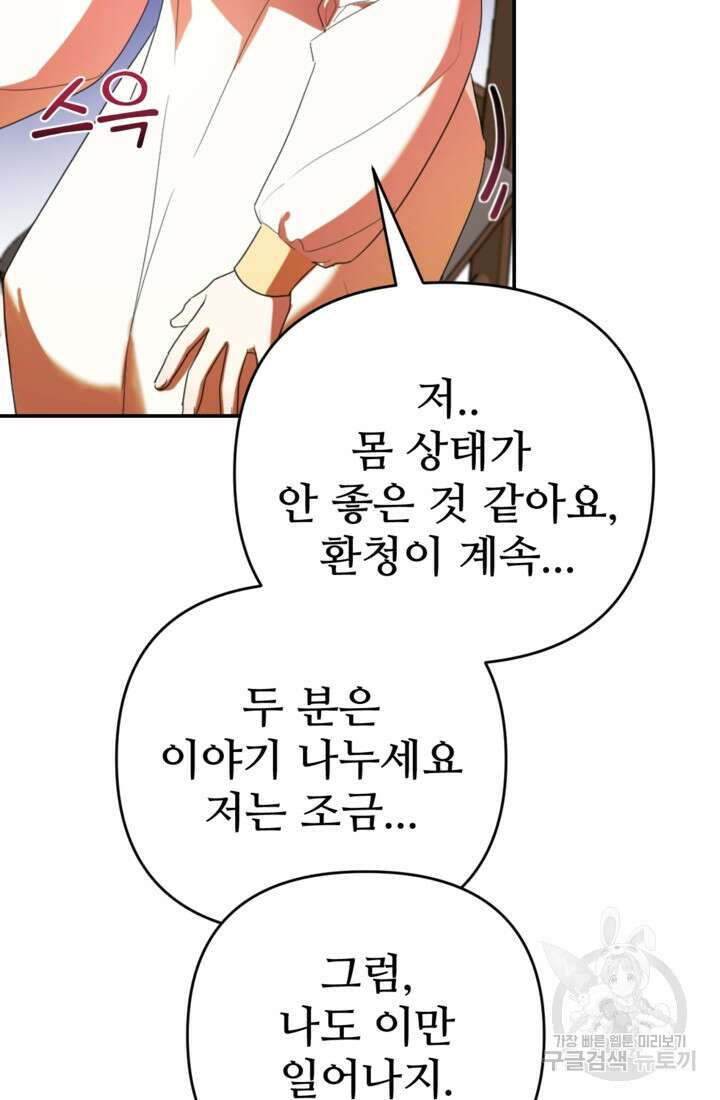 마신이 청혼하는 방법 14화 25
