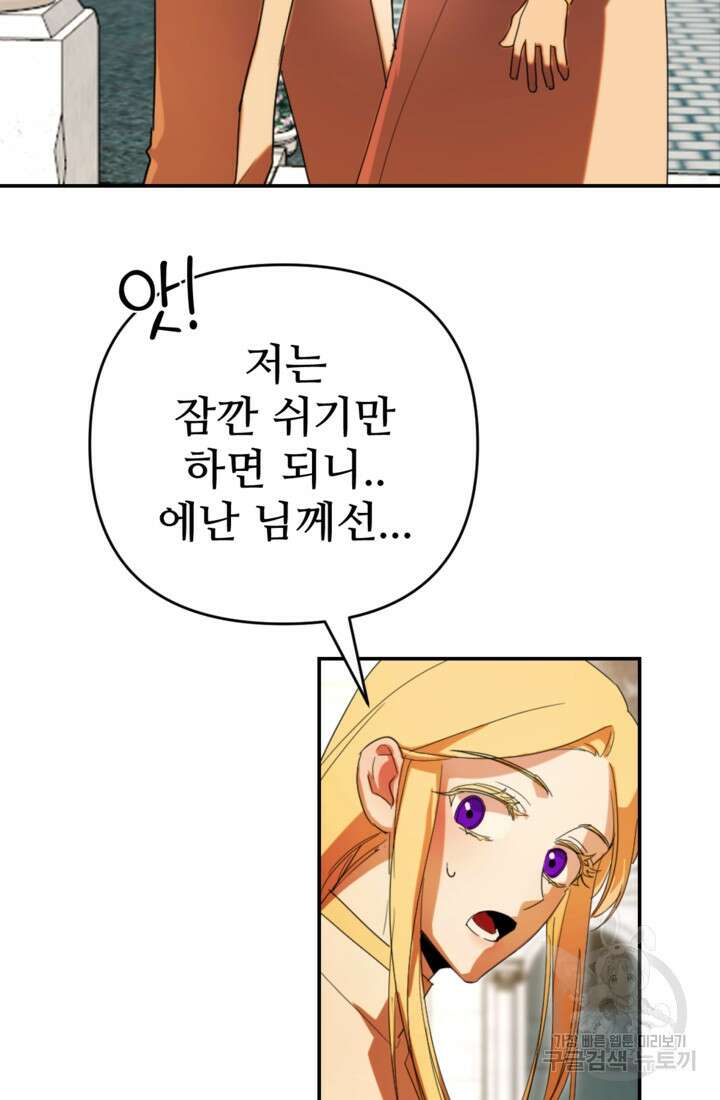 마신이 청혼하는 방법 14화 27
