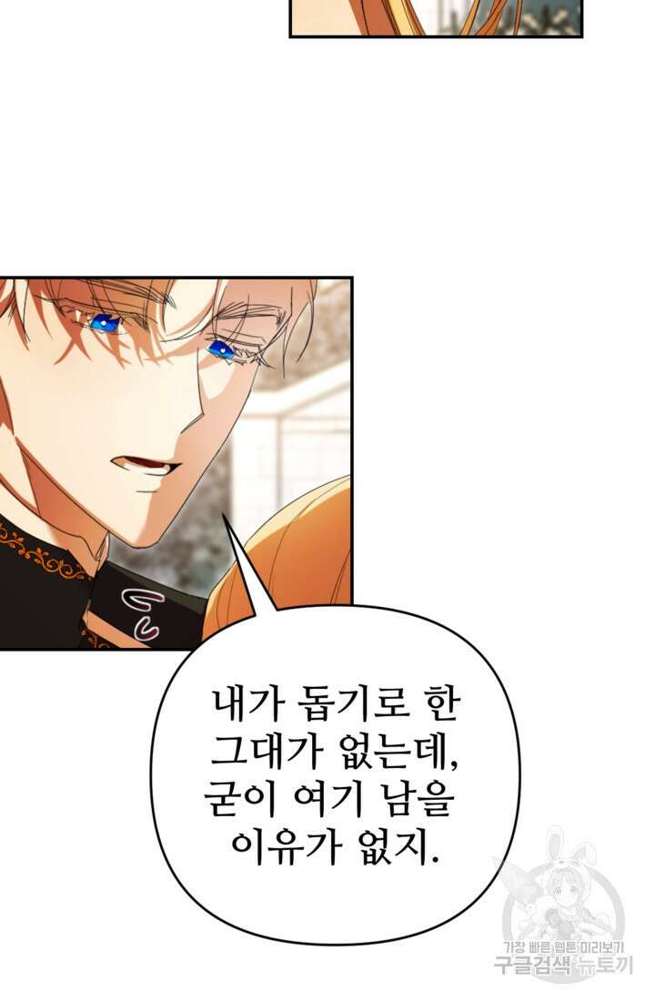 마신이 청혼하는 방법 14화 28