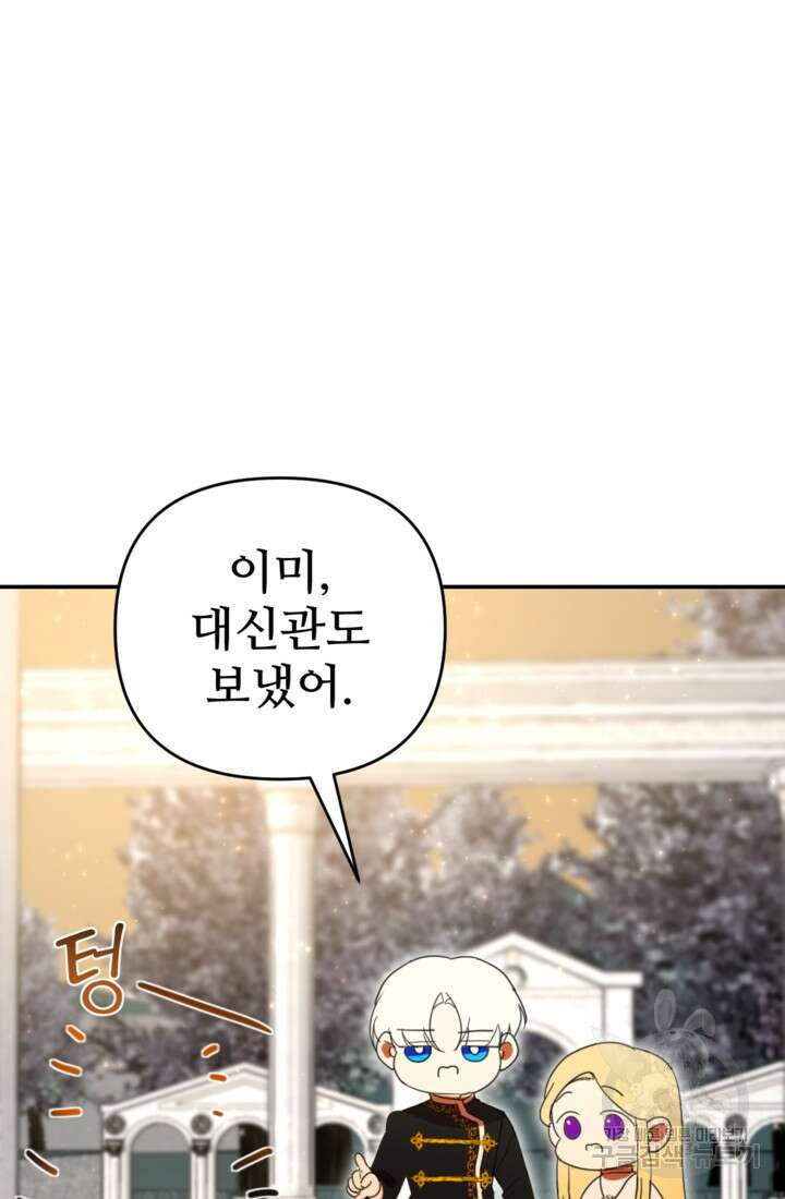 마신이 청혼하는 방법 14화 29