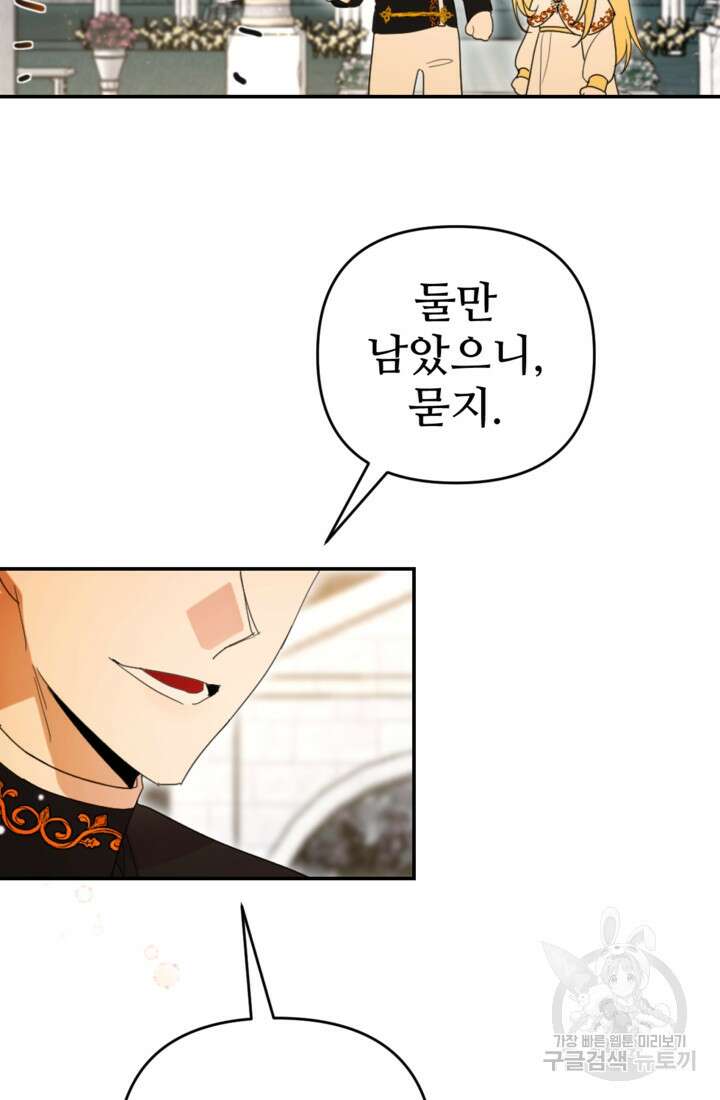 마신이 청혼하는 방법 14화 30