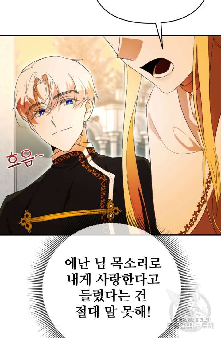 마신이 청혼하는 방법 14화 32