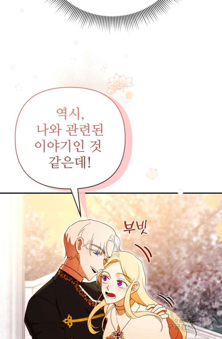 마신이 청혼하는 방법 14화 33