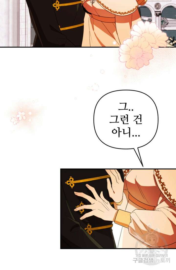 마신이 청혼하는 방법 14화 34