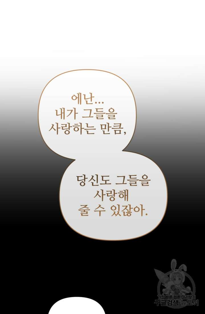 마신이 청혼하는 방법 14화 36