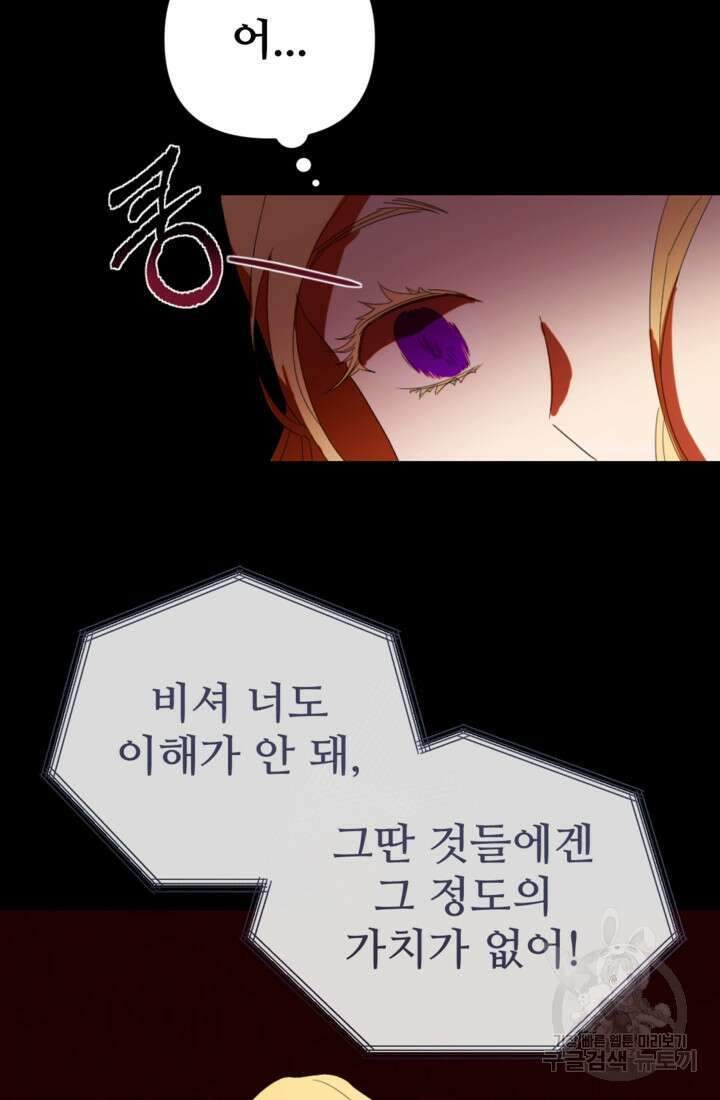 마신이 청혼하는 방법 14화 37