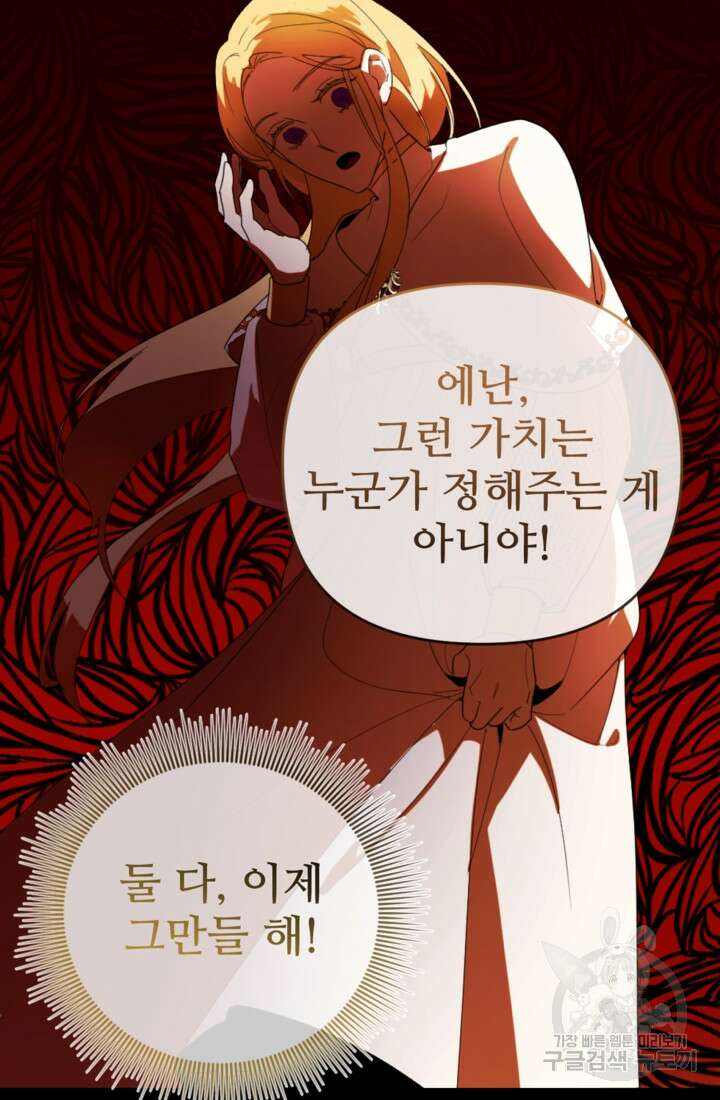 마신이 청혼하는 방법 14화 38