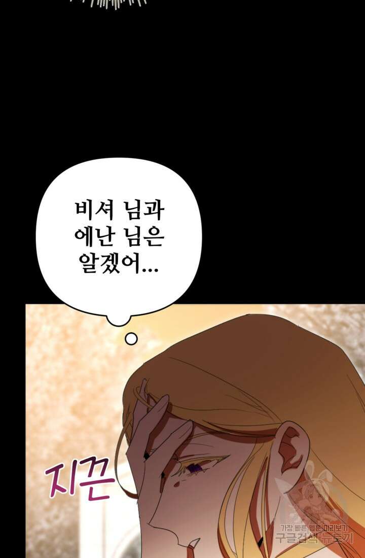 마신이 청혼하는 방법 14화 39