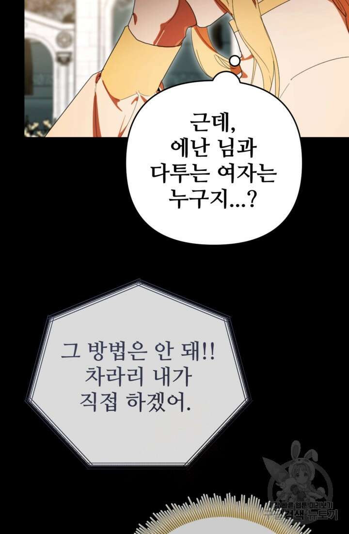 마신이 청혼하는 방법 14화 40