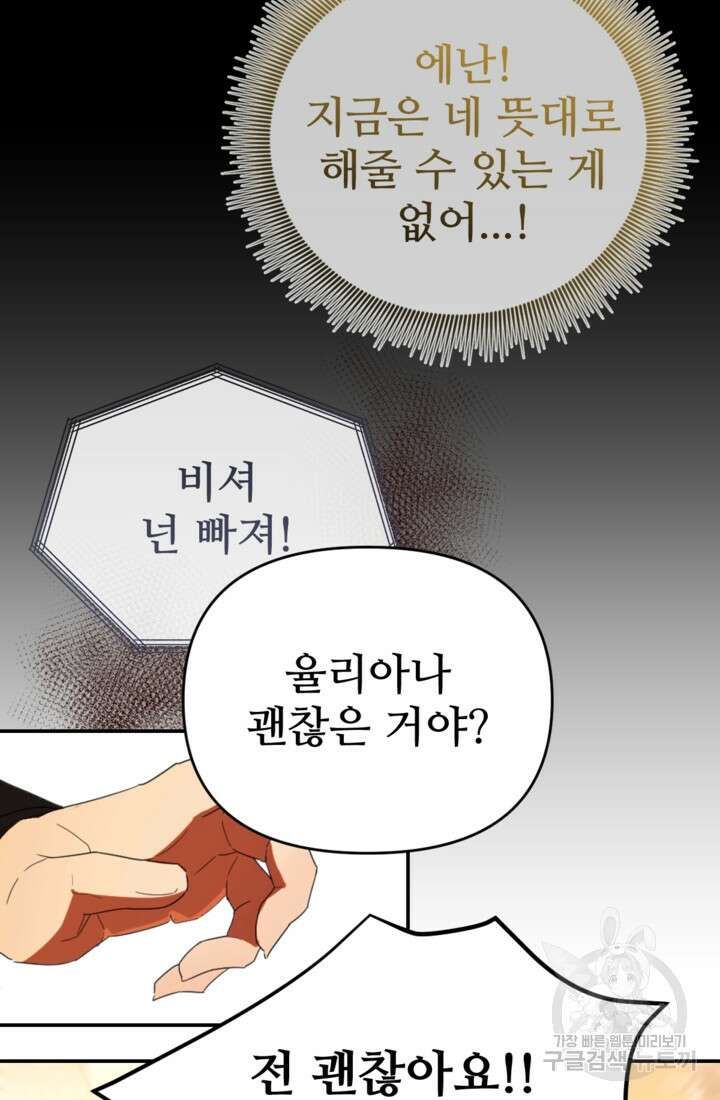 마신이 청혼하는 방법 14화 41