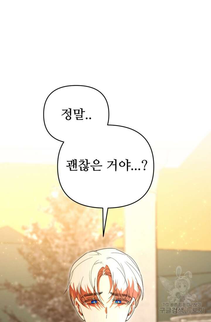 마신이 청혼하는 방법 14화 43