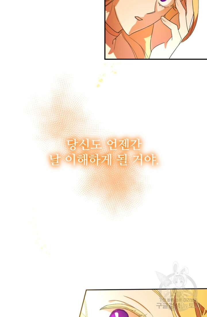 마신이 청혼하는 방법 14화 45