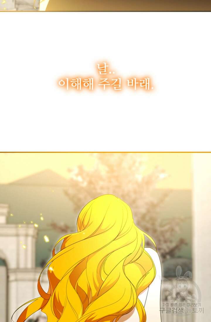 마신이 청혼하는 방법 14화 47