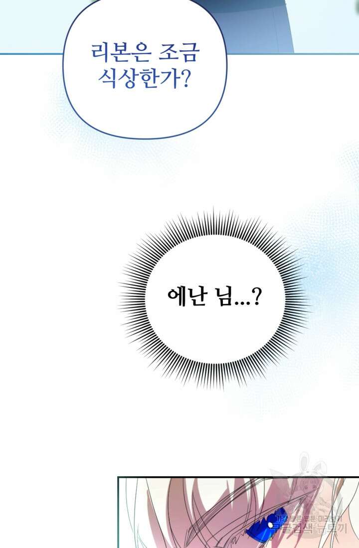 마신이 청혼하는 방법 14화 52